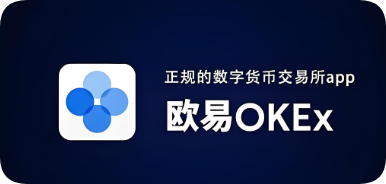 oe交易所app官方下载